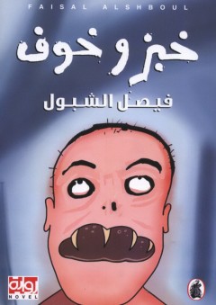 شعراء ومسالك في العصر العباسي