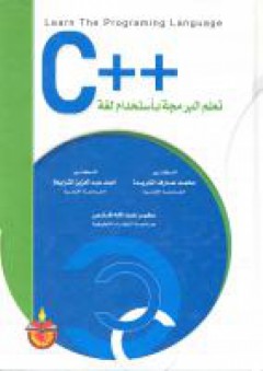 C++ تعلم البرمجة باستخدام لغة - عبد الله فارس