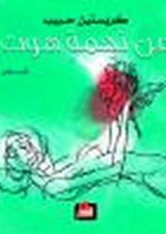 عن نجمة هوت
