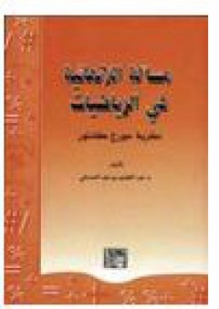 داعش؛ من خلافة الدولة إلى دولة الخلافة