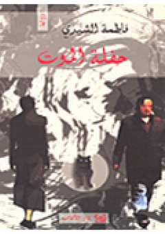 مذكرات فخري عبد النور: ثورة 1919 ودور سعد زغلول والوفد في الحركة الوطنية