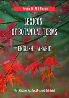 قاموس مصطلحات علم النبات إنجليزي – عربي