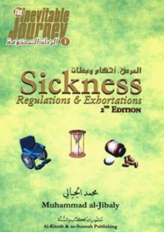 المرض، أحكام وعظات (Sickness, Regulations & Exhortation)