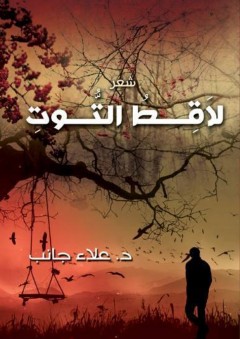 لاقط التوت