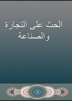 العودة: سيرة ذاتية روائية