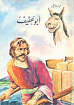 أبو عفيف - عبد الله حشيمة