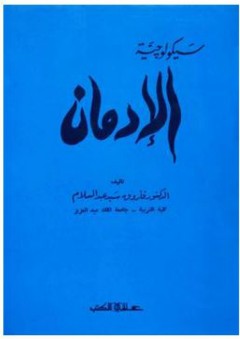 علم الاجتماع السياسي