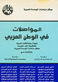 المواصلات في الوطن العربي