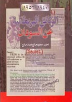 الوثائق البريطانية عن السودان 1940-1956 (1-12 مجلد) - بالعربية والإنكليزية