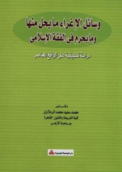 في الأدب المقارن ؛ دراسات في نظرية الأدب والشعر القصصي - محمد عبد السلام كفافي