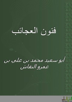 كحل العين - محمد علي الشويهدي