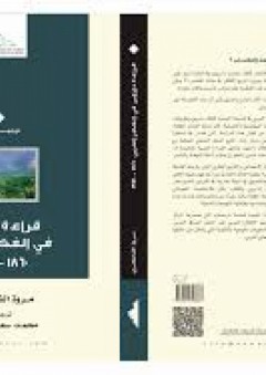 قراءة داروين في الفكر العربي 1860- 1950 - مروة الشاكري