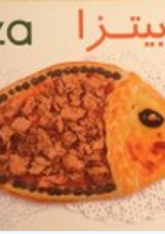 بيتزا