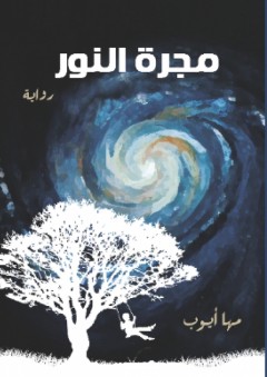 الدعوة الإسلامية والإعلام الدولي