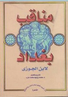 مناقب بغداد لابن الجوزي