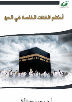 البلاغة النبوية دراسة تطبيقية - محمد عبد الحليم غنيم
