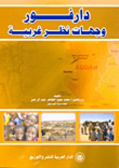 دارفور وجهات نظر غربية - محمد سعيد الطاهر