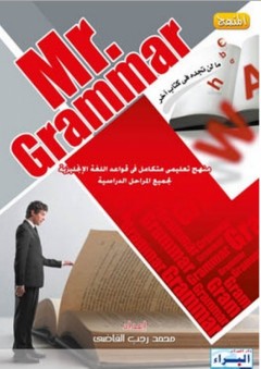 MR Grammer - محمد رجب القاضي