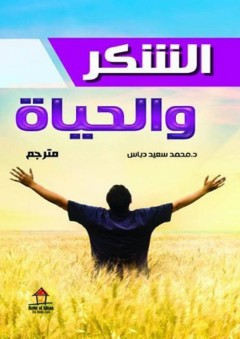 كيفية كتابة الأبحاث والإعداد للمحاضرات