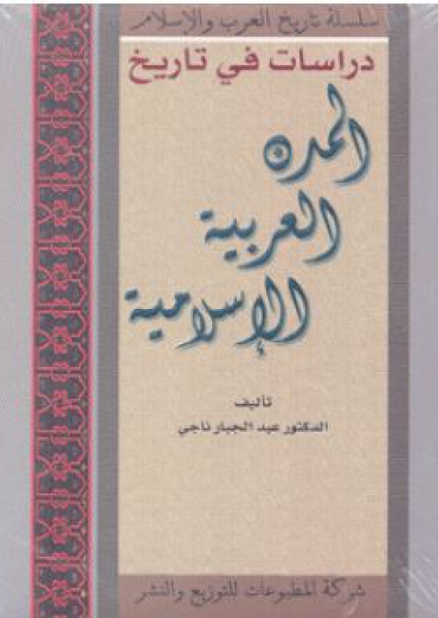 القارئ — دراسات في تاريخ المدن العربية والإسلامية